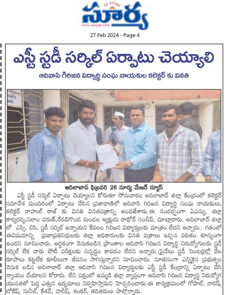 RathodSandeeps2's tweet photo. సార్ జారా ఎస్టీ స్టడీ సర్కిల్  గురించి కూడా ఆలోచించడని సార్ మా వాళ్లకి చదువులు దూరం చేయకండి ఒక్కసారి ఆలోచించి మాకు st study centre ఏర్పాటు చేయండి జర మీకు పుణ్యం ఉంటుంది సార్ 
@Collector_ADB @POITDAUTNOOR 
@Collector_NML 
@meeseethakka 
@AnilJadhav_brs 
@BojjuPatel27945 https://t.co/Vyt9TpQQd1