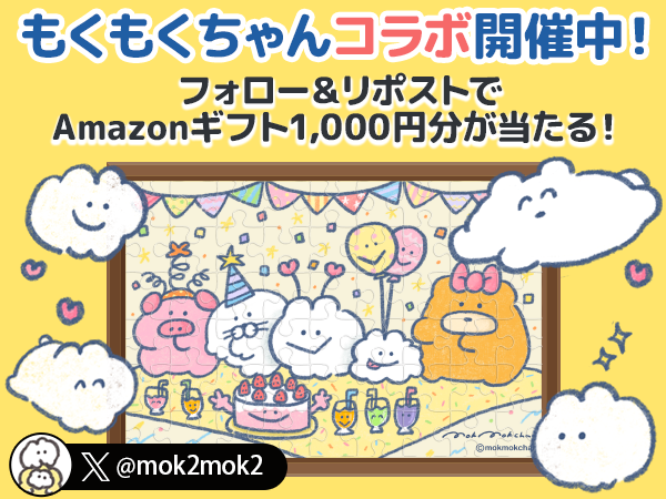deKensho_Ohte's tweet photo. ／
📣『#もくもくちゃんコラボ』開催記念🎉
#Amazonギフトカード 1000円分が10名様に当たる🎯
キャンペーン開催中‼
＼

▼参加方法▼
①@deKensho_Ohte をフォロー
②本ポストをリポスト
⏰締切：9月25日(水)23:59まで
※当選者には後日DMよりご連絡いたします

可愛いパズルがたくさん💕

#ジグソーde懸賞 DLはこちらから！
https://t.co/PSMGQkXR6O

#アプリ #パズルde懸賞 #ジグソー #パズル #懸賞 #ポイ活 #無料 #クリエーター #キャンペーン #イラストレーター #フォロリツ #リポストキャンペーン