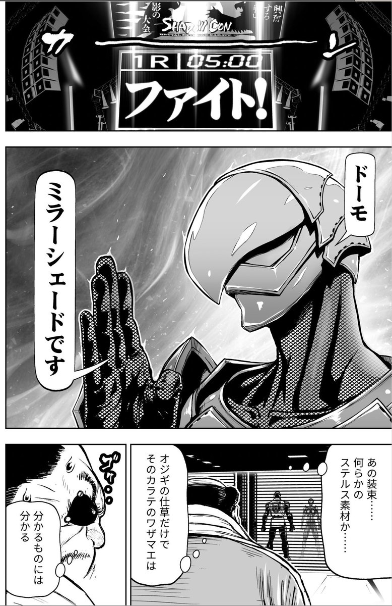 ◇チャンピオンREDな◇P20-21 「ドーモ、ミラーシェードです」アイアン