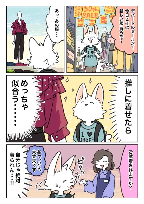 服を買いに行くとこうなるのがつらい 