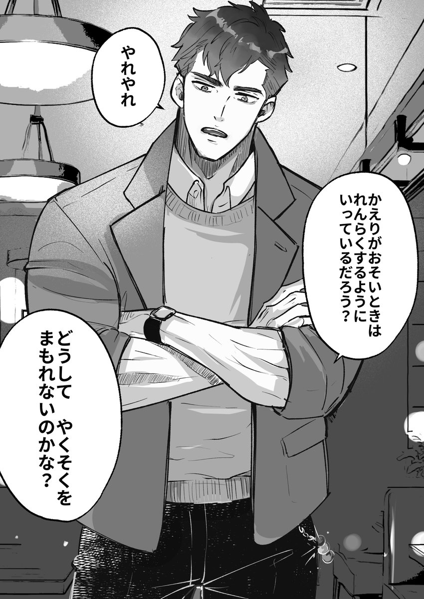飲み会のお迎えに来る小豆(ちょっとおこ) 