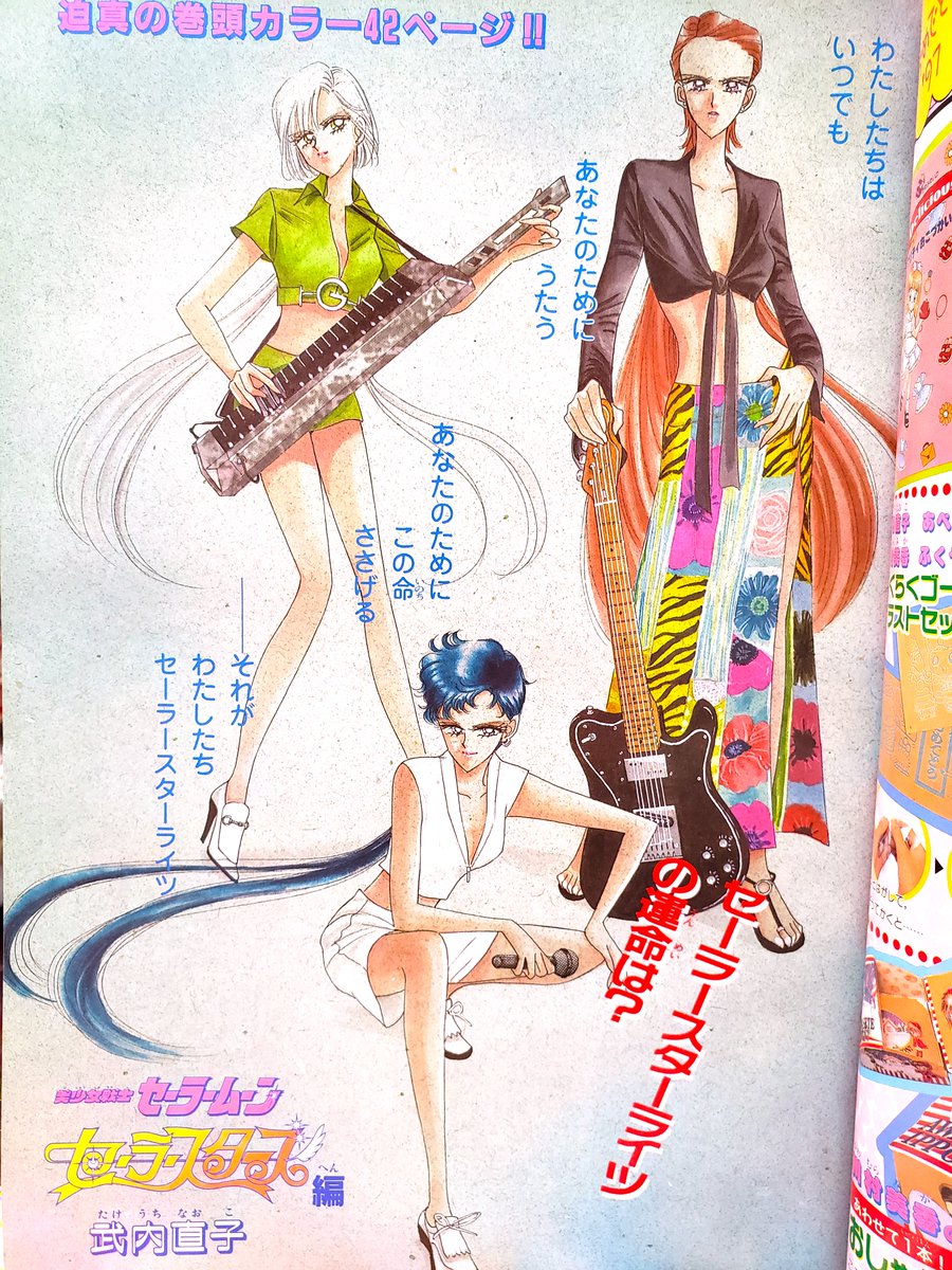 美少女戦士セーラームーン セーラースターズ VOL.4