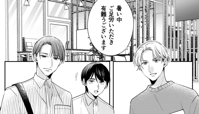#チェリまほ 145話明日更新します🍒