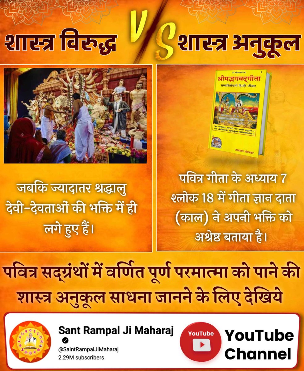 #शास्त्रविरुद्ध_शास्त्रानुकूल
शास्त्र विरुद्ध vs शास्त्र अनुकूल साधना 

व्रत करना शास्त्र विरुद्ध साधना है। क्योंकि गीता अध्याय 6 श्लोक 16 में व्रत करने के लिए मना किया गया है। 
सूक्ष्मवेद में कहा गया है:
गरीब, प्रथम अन्न जल संयम राखै, योग युक्त सब सतगुरू भाखै।