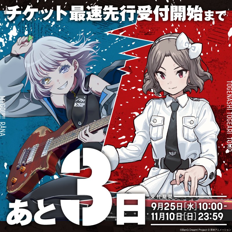 バンドリ! BanG Dream! 公式 on X: バンドリ! BanG Dream! 公式 on X: