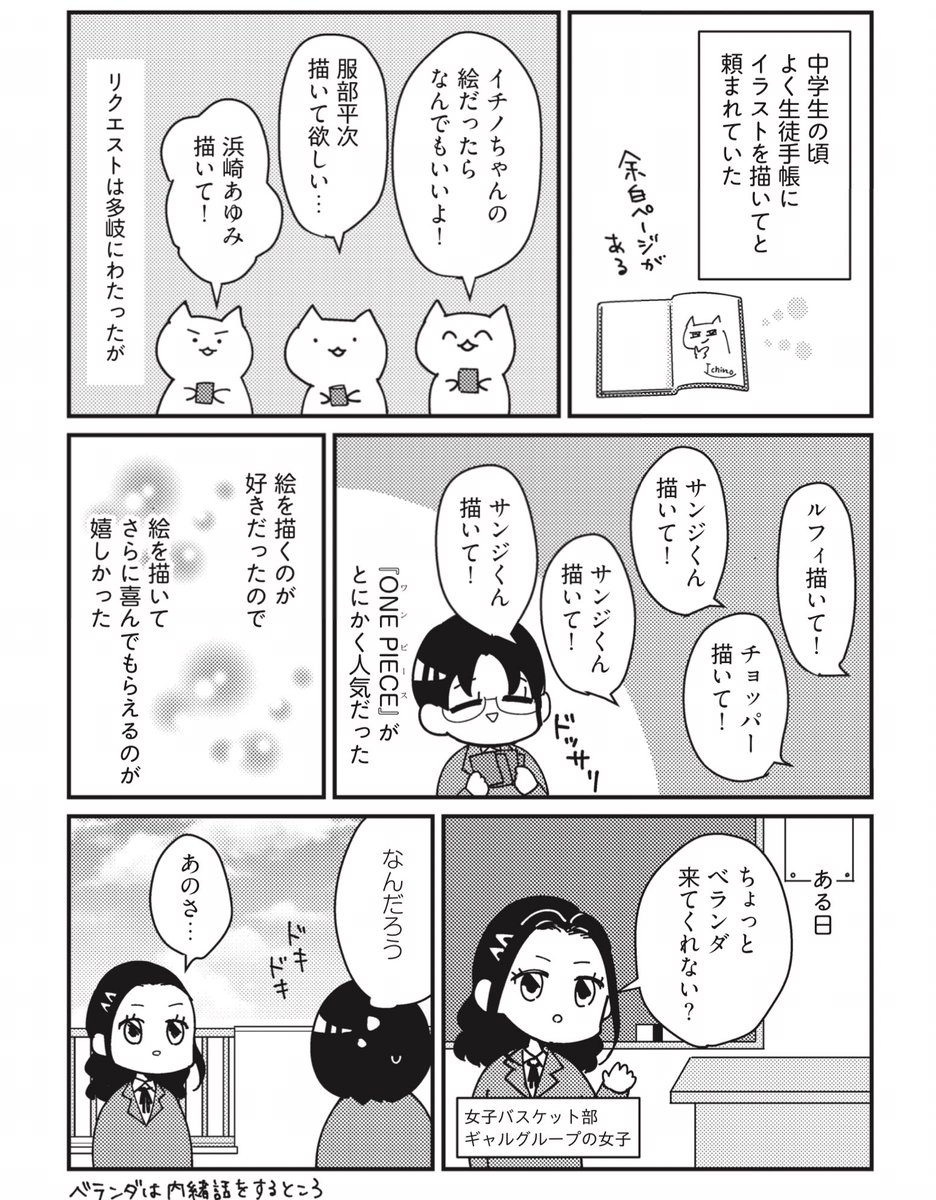 ギャルグループの女子から呼び出された思い出(1/2) 