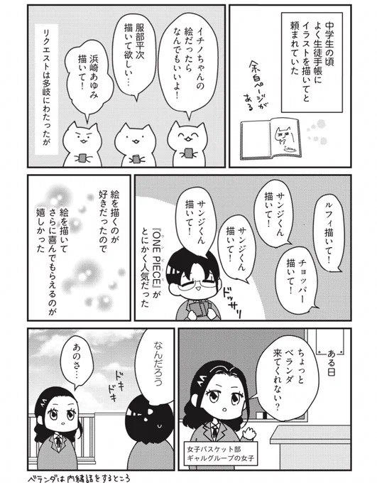 ギャルグループの女子から呼び出された思い出(1/2) 