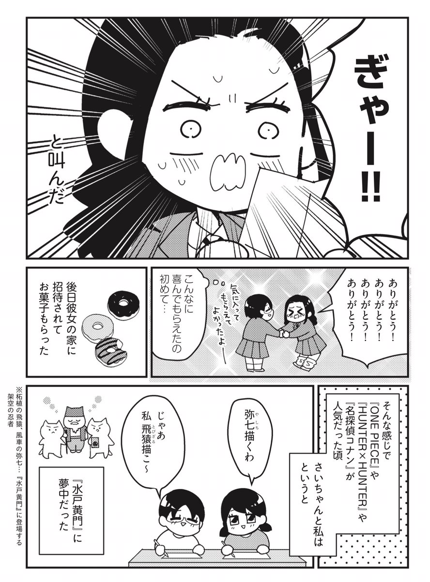 ギャルグループの女子から呼び出された思い出(2/2) 