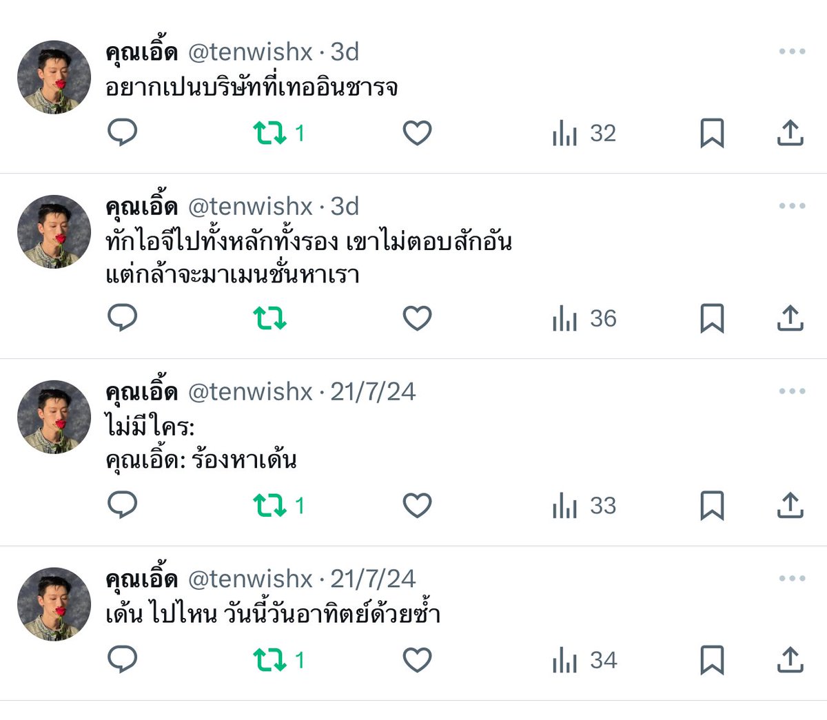 เด้น tweet media