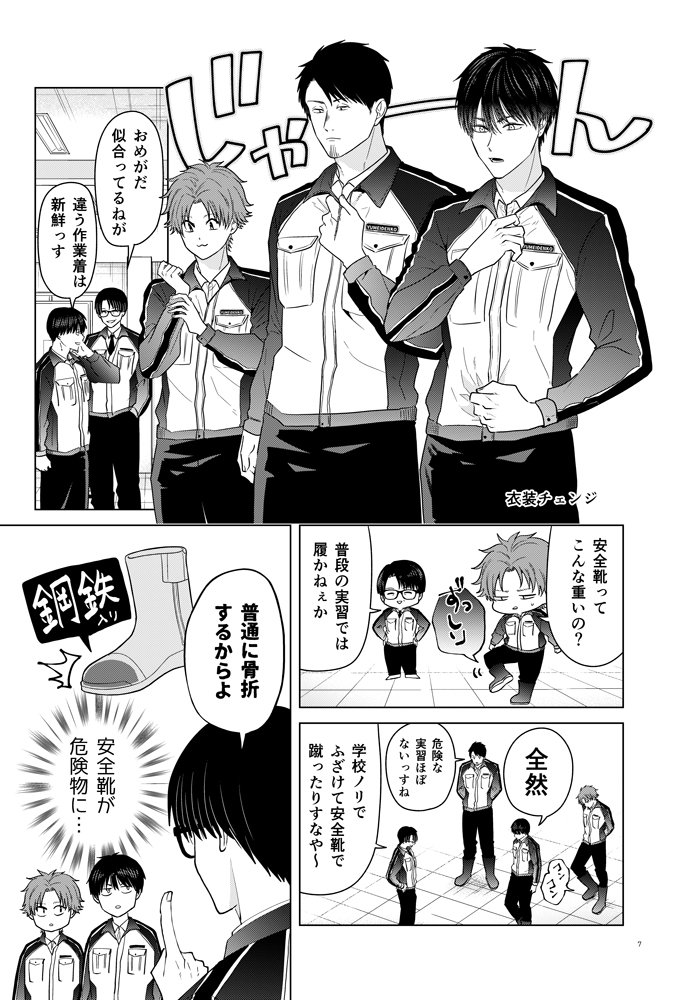 本日発売のウルトラジャンプ10月号に「只野工業高校の日常」104・105話掲載されております✨ インターンシップ編! 久々に黒髪赤崎が登場です🚧 学校とはちょっと違うかもしれない赤崎たちもよろしくお願いいたします😆💡