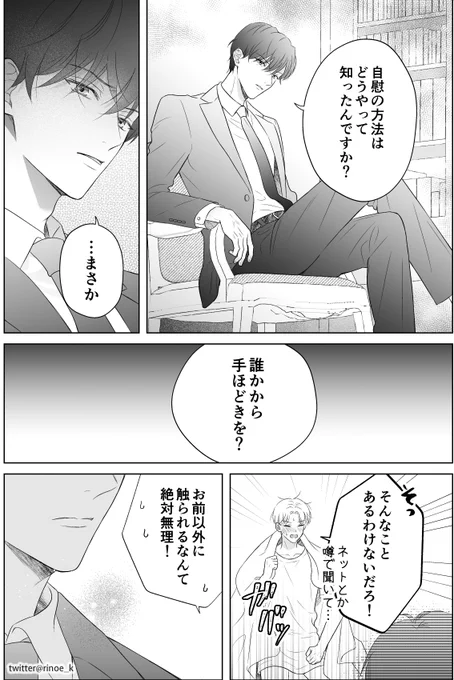 「…誰に教わったんですか?」

可愛い恋人が誰かにいたずらされたのかと思って激おこ付き人🌋

#J庭56 新刊 #創作BL
#わがまま坊ちゃんはクールな付き人に甘やかされたい 