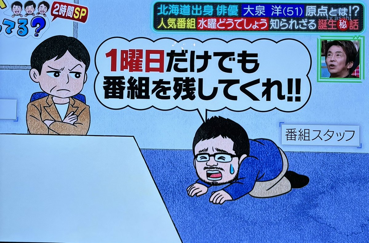 「番組スタッフ」でぼかしても意味がなさすぎる #あいつ今何してる