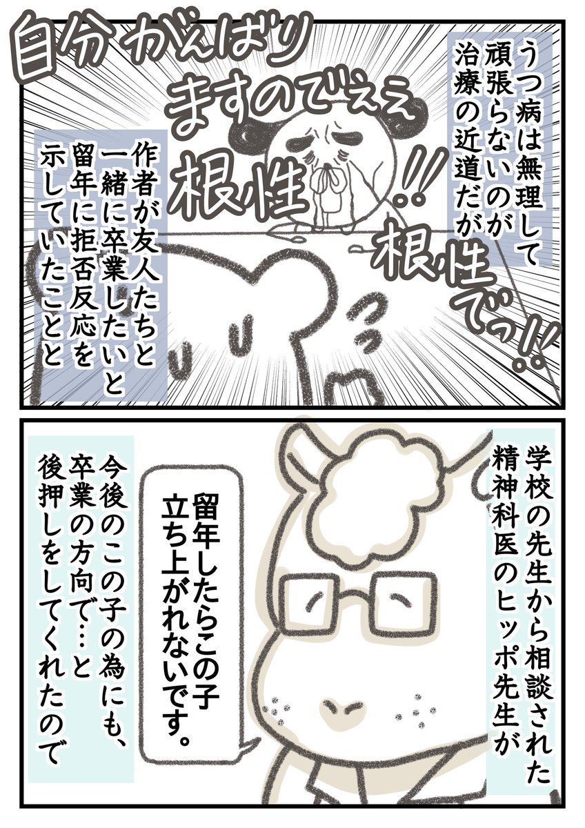 「16歳でうつ病になって青春どころじゃなかった話③」(5/6) 