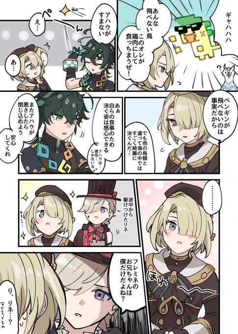 キィニチとフレミネか〜どんな感じなんだろ〜っていうやつとリネ 
