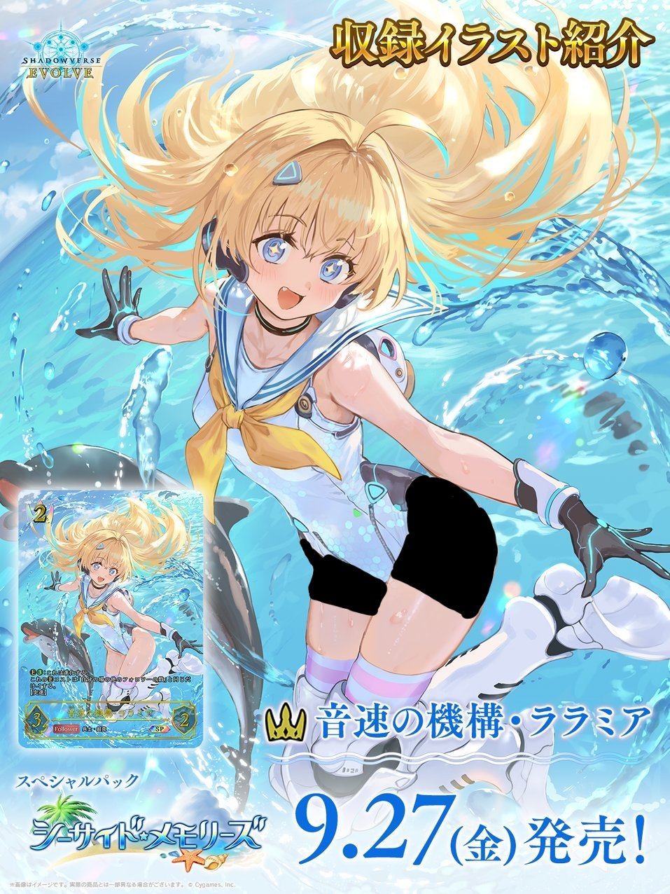 シャドバ エボルヴ シーサイドメモリーズ フェアリープリンセス