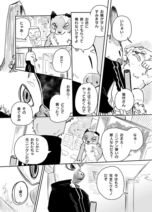 かわいそうなケモノと 入居審査① 