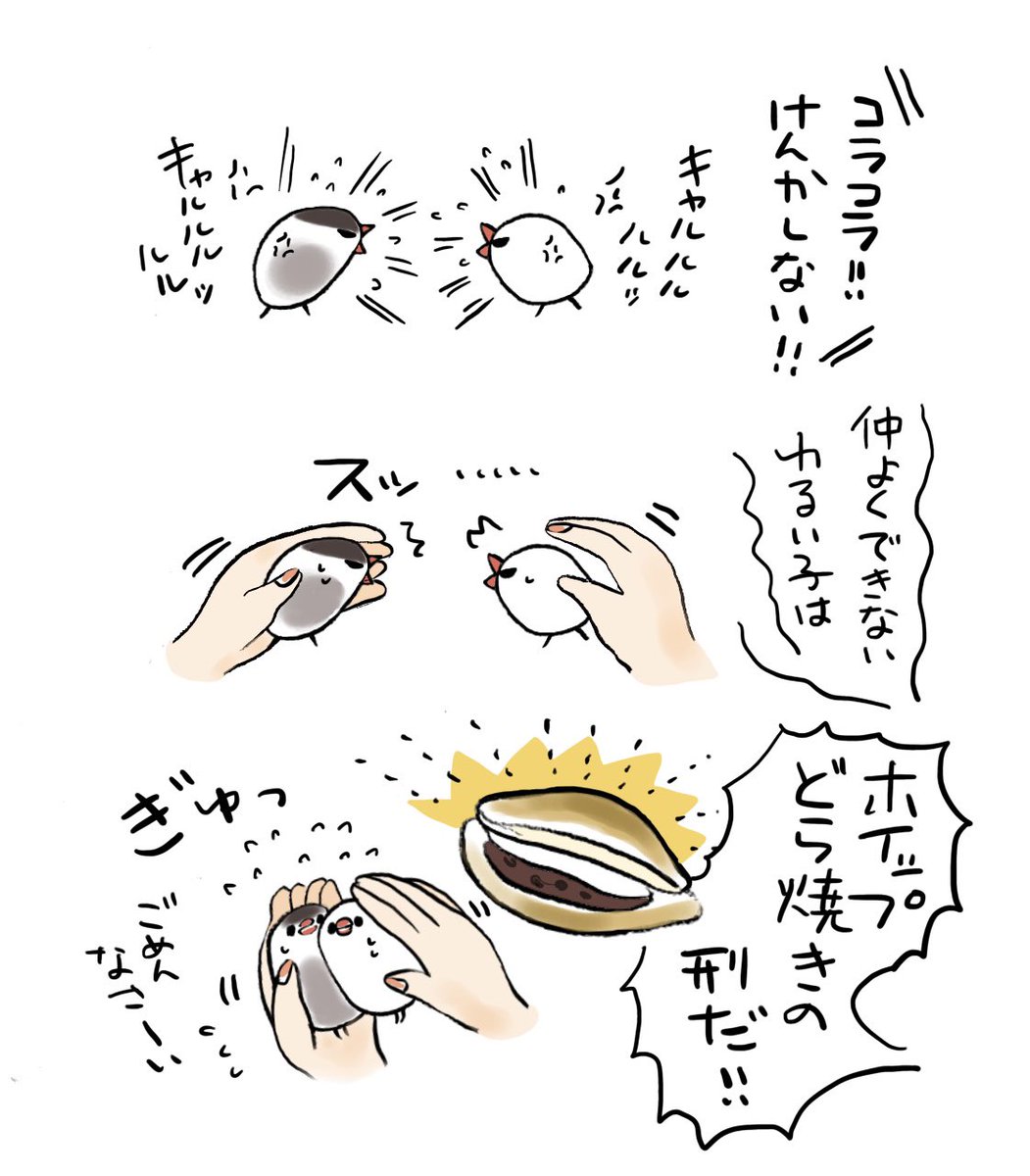 明日も20〜21時にイラスト投稿します🐦
ホイップどら焼きの刑(再掲) 