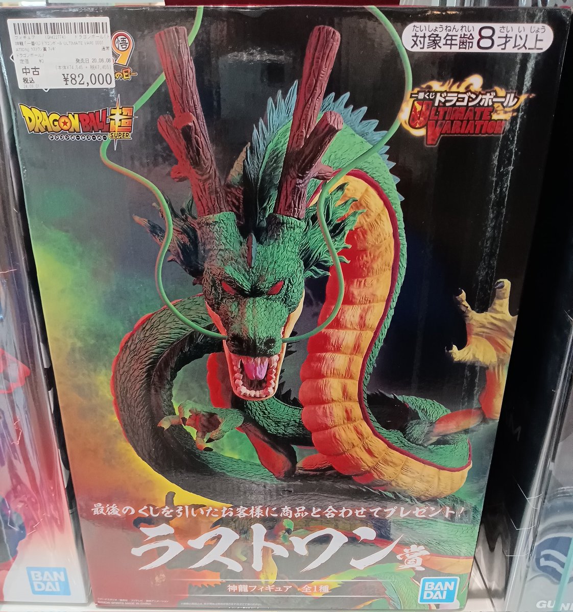 一番くじ ドラゴンボール ULTIMATE VARIATION ラストワン賞 神龍 入荷 