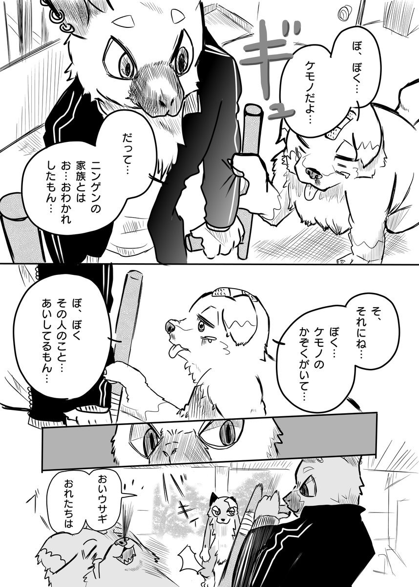 かわいそうなケモノと 入居審査③ 