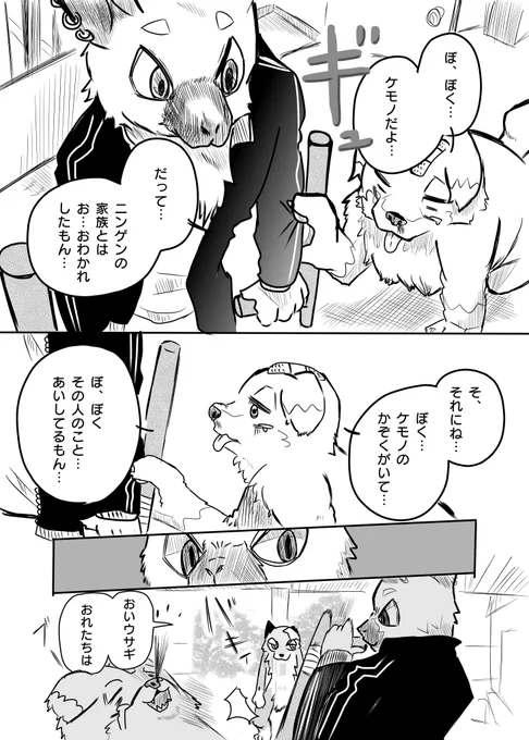 かわいそうなケモノと 入居審査③ 