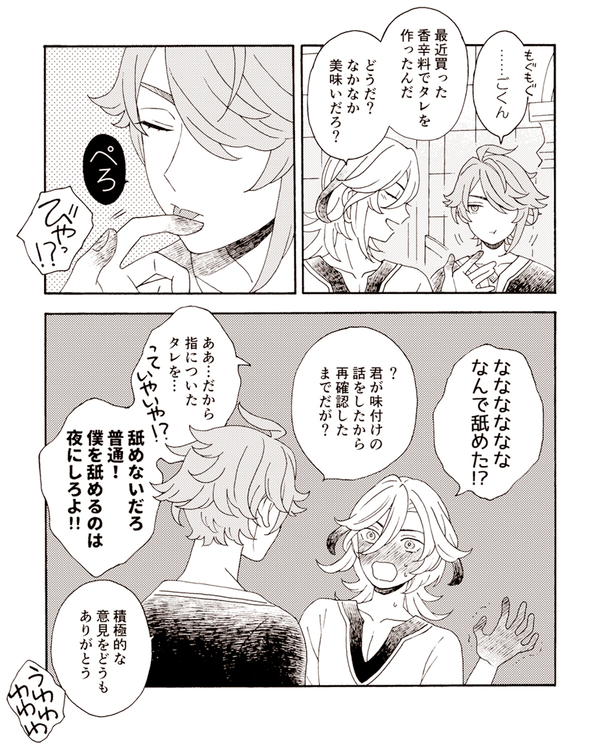 アルカヴェ。続きの味見 