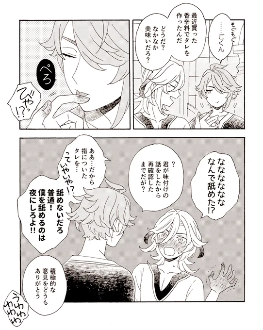 アルカヴェ。続きの味見 