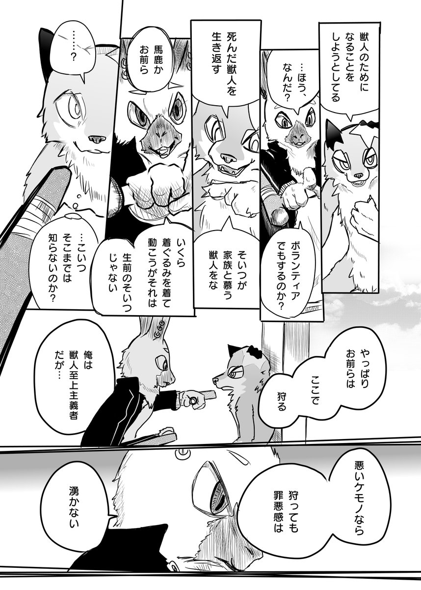 かわいそうなケモノと 入居審査④ 