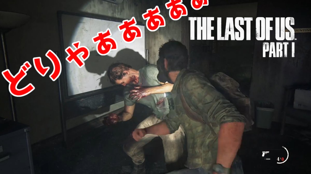 N_you_1024's tweet image. 動画投稿しましたー
short動画も作らねばだ

これが「ステルス」ってやつか！！【The Last of Us Part I】＃２youtu.be/W9kJp2z9kro