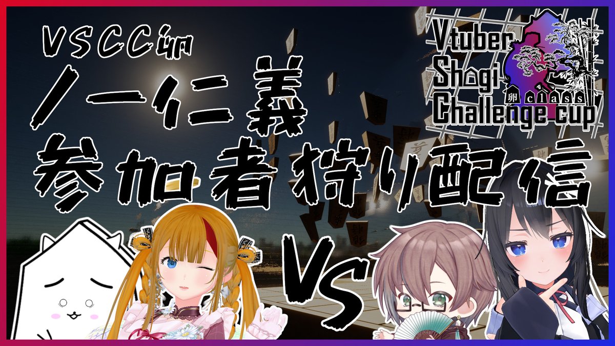 UGame0629's tweet image. じゅんびちゅ！２１時から！！！！

【 #vscc卵  】仁義なき参加者狩り配信 鞠乃ひよ VS XK⇒ペケ子【#vscc 】 youtube.com/live/lS1mRtvK8… @YouTubeより