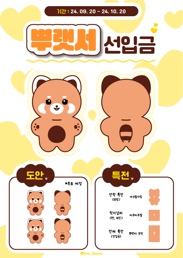 boo_lesseo's tweet photo. #세븐틴 #승관 10cm 인형  뿌랫띠  선입금
 제작 확정시 #RT+#FOLLOW 추첨 1분께 뿌랫띠 인형을보내드립니다!!

📅24.09.20 00:00~24.10.20 23:59
🔗https://t.co/AXf4JS45Xm https://t.co/Iij16HwHEa