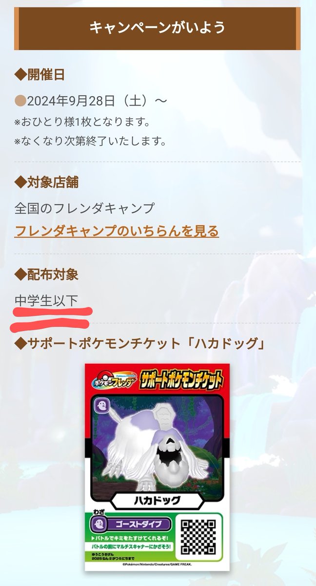 サポートカード「ハカドッグ」配布されるみたいだけどまた中学生以下じゃないかデカヌチャンの件もあったな😅
最終奥義！今年で中学26年生なんですよって言えば貰えるかな？😆
#ポケモンフレンダ 
＃ポケモンフレンダ配布