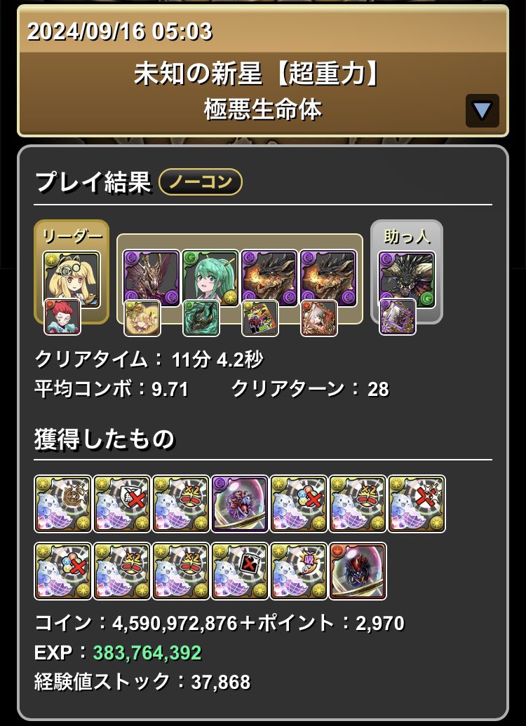 x3UpsRgujMbuI5O's tweet photo. #パズドラ 片サレ 極悪生命体 周回編成 Ver.2

　編成と立ち回りを更新しました
耐久ターンを減らしドロ強を増やしました https://t.co/CMK2RrSaoj