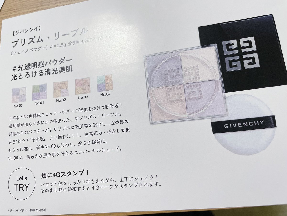 snow_supika's tweet photo. ＠コスメさんでGIVENCHYのプリズムリーブルの新色当たった～♡ちょうどリピ買いしてたNo.01使い切ったので買うか悩んでたから嬉しい～！01より色味が淡いからどんな感じになるんだろ？というか01があの色なのに磨りガラスみたいに仕上がるのが凄いんだよね～😌楽しみ🕺 https://t.co/OhKSZwBD70