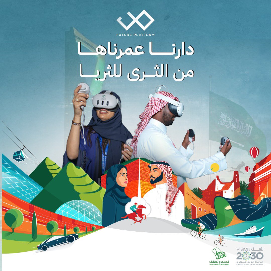 في يوم الوطن السعودي، نحتفل بماضينا العريق ومستقبلنا اللي نعيشه بتطورنا ✨
#اليوم_الوطني_السعودي #واقع_افتراضي #واقع_معزز #رؤية2030

#futplat
#FuturePlatform