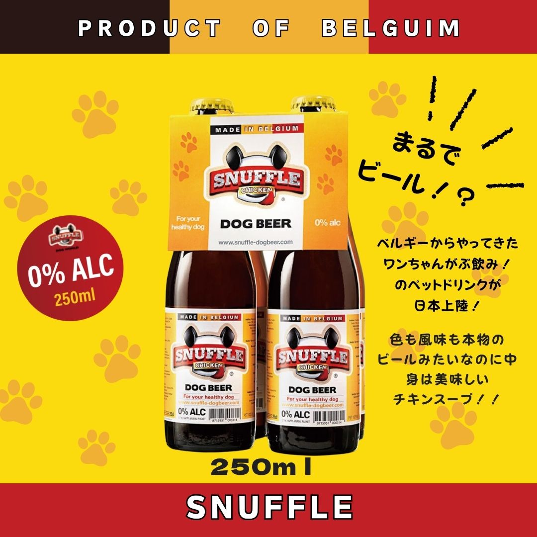 sdogs_happy's tweet photo. ╭━━━━━━━╮
RECOMMEND 🐾
╰━━━━━━━╯
まるでビール!?
ベルギー発のペット飲料🧊
『#SNUFFLE』
大切で大好きな愛犬と「乾杯!」が実現🫣🍻
🔗https://t.co/r9QotN0waO
#犬
#お酒
#晩酌
#家族
#ペット
#スープ
#ビール
#ギフト
#犬の居る暮らし https://t.co/SlFdAg3N8Z