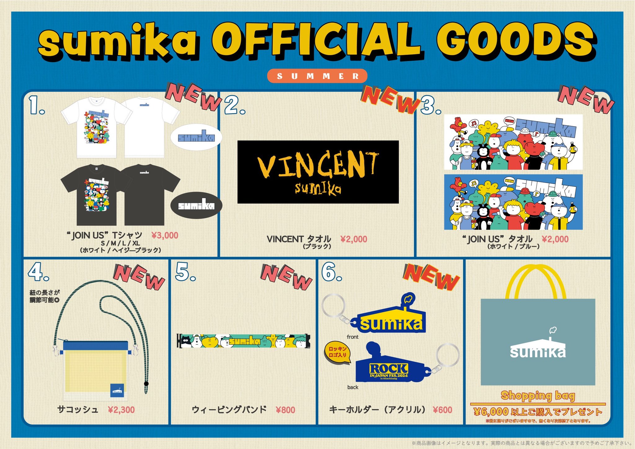 sumika グッズ sumika on X: 