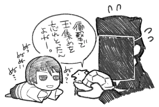 亀審神者の日記 