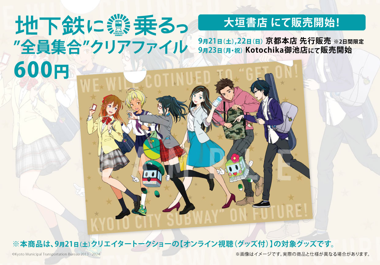 全員集合 クリアポスター