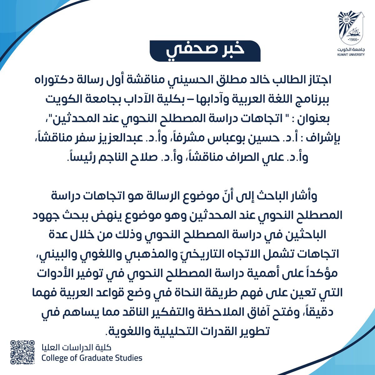 كلية الدراسات العليا tweet media