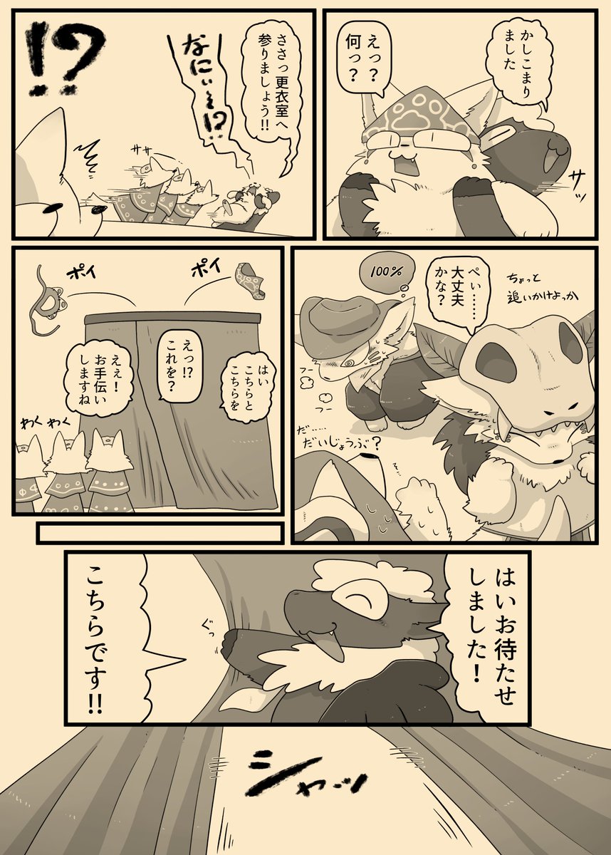 何事も無ければけもケット15で新刊出ます
「狐民族本7」
A5/36P/全年齢
なぜか区分的に全年齢になりましたがいつも通りですきっと。
やっと服を着せる事ができる気がします。
N-17「まんまぁにごぉ」にて、その他今回初めて作るグッズも色々持っていきます! #けもケット15 