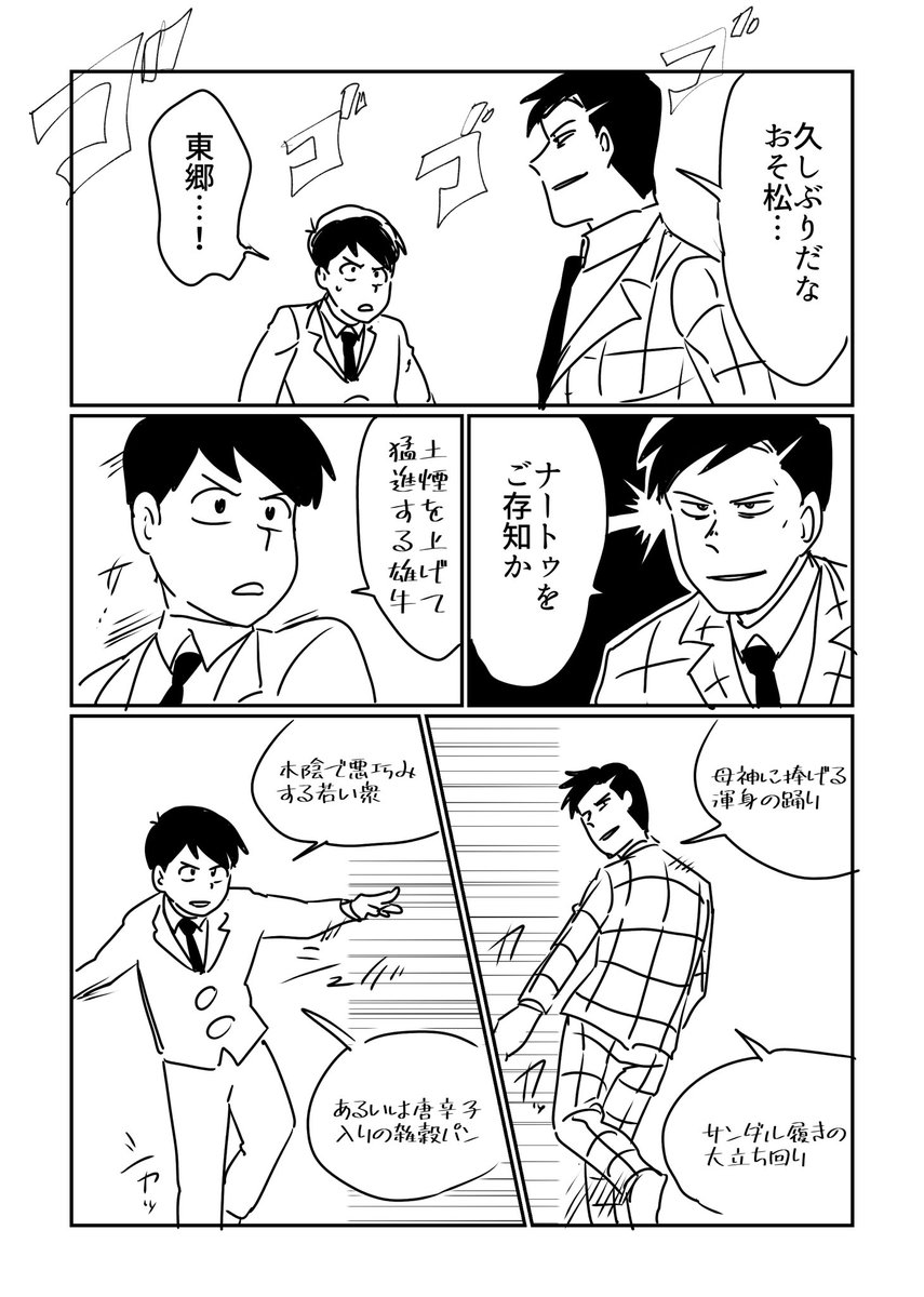 ご存知のひさおそ 