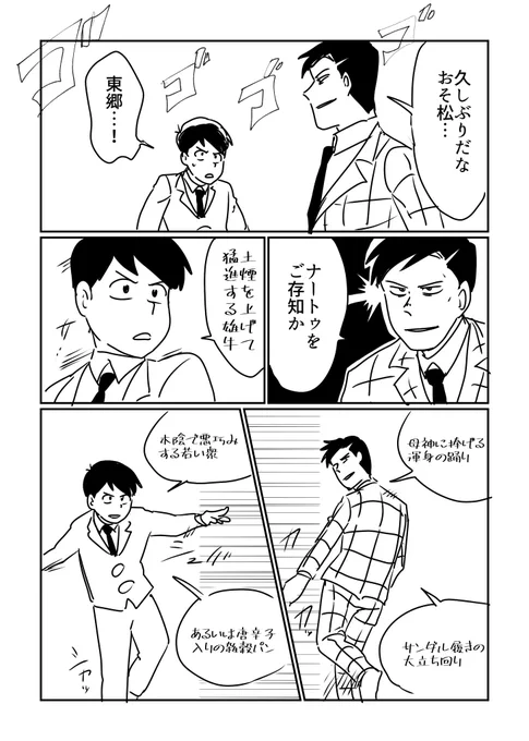 ご存知のひさおそ 
