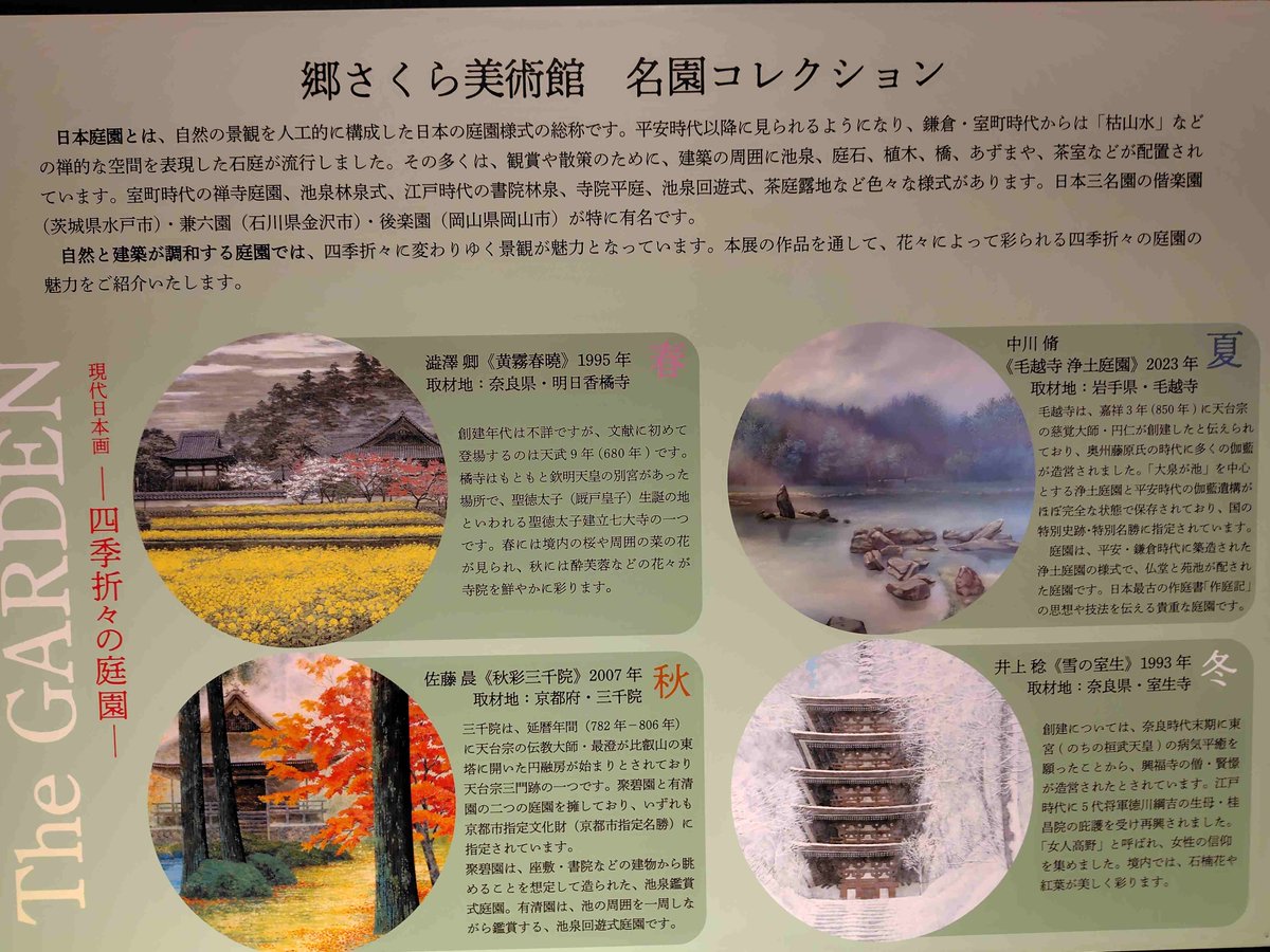 beachpine's tweet photo. 中目黒の郷さくら美術館、現代日本画「四季折々の庭園」１１月２４日まで。 https://t.co/fPVAe38U0o