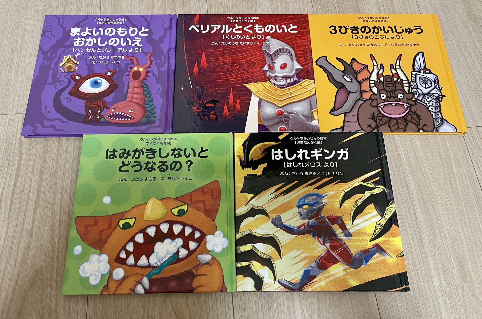 ウルトラかいじゅう絵本 BOX1,2 &バラ 全14冊セット あいうえお