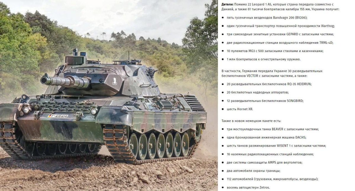 Germany has handed over a large military aid package to Ukraine, which includes:

📍 22 Leopard tanks and spare parts for them
📍 22 MRAP armored vehicles
📍 12 PzH 2000 self-propelled howitzers
📍 three Gepard self-propelled anti-aircraft artillery systems
📍 reconnaissance