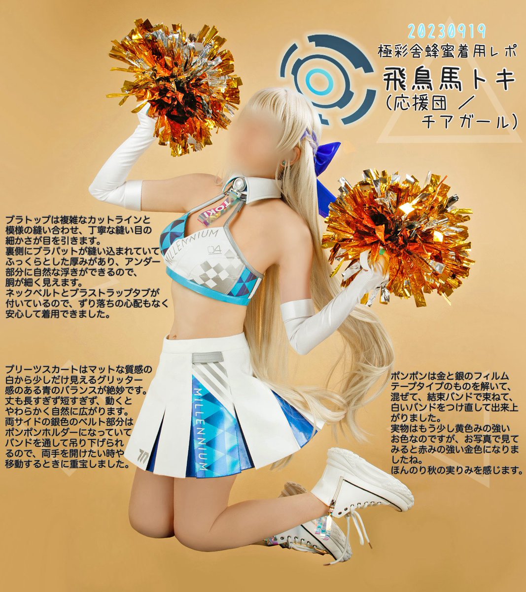 応援団トキさん衣装の着用レポを書かせていただきました📣🐝🎊