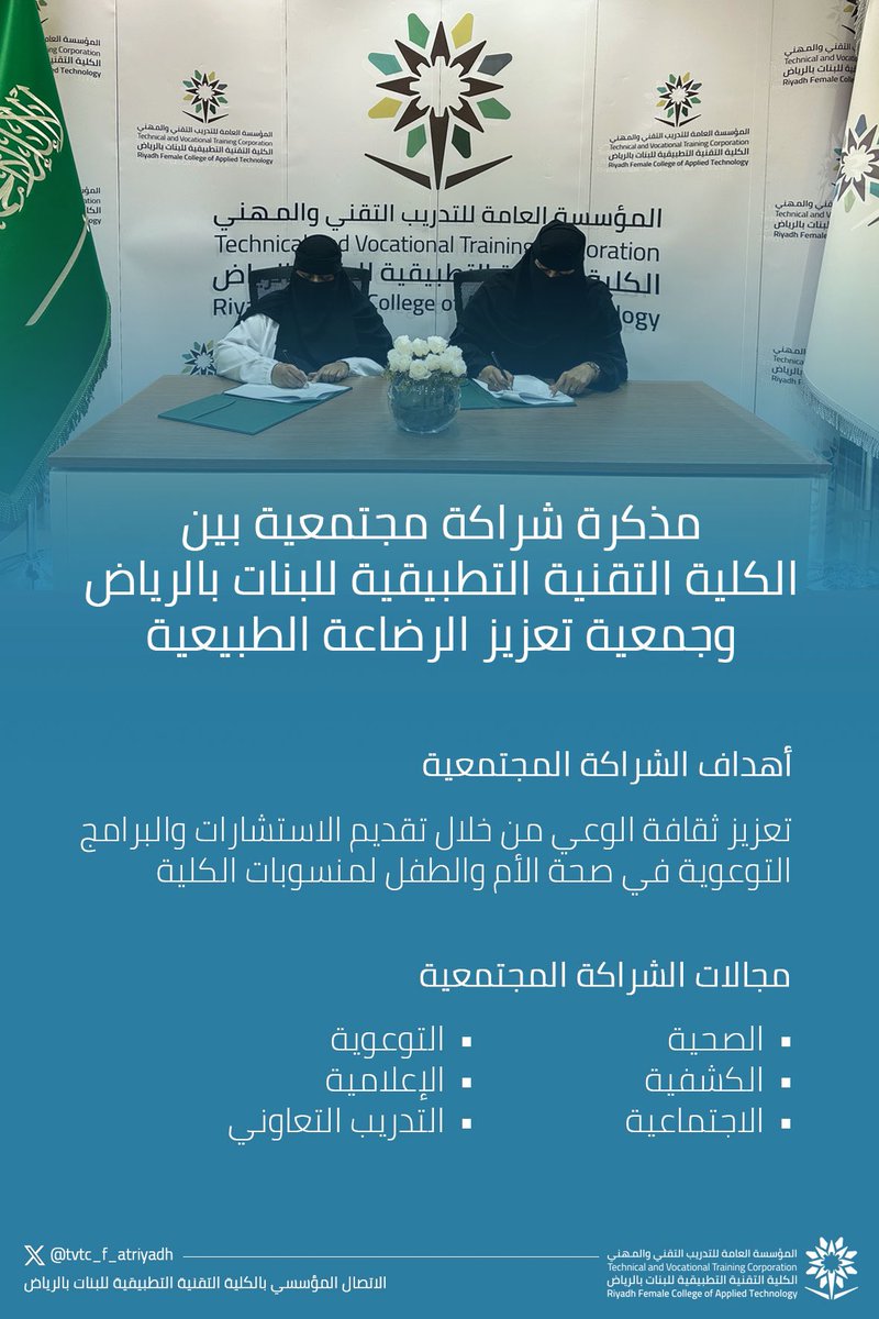 الكلية التقنية التطبيقية للبنات بالرياض tweet media
