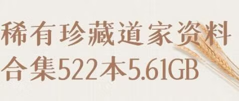 shadouyoua's tweet photo. 《稀有珍藏道家资料合集》PDF书籍

道家珍藏资料合集分享，感兴趣的朋友可以看看！！

https://t.co/PPjBnd1QMD https://t.co/Y7D2kbhL8K