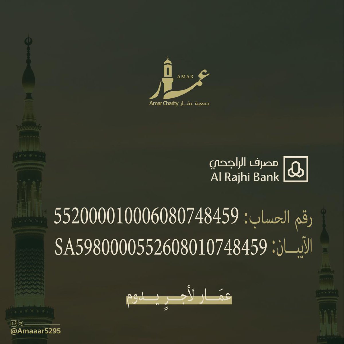modern_11's tweet photo. عَنْ أَبِي هُرَيْرَةَ رضي الله تعالى عنه: أَنَّ رَسُولَ اللَّهِ ﷺ قَالَ: إِذَا مَاتَ ابنُ آدم انْقَطَعَ عَنْهُ عَمَلُهُ إِلَّا مِنْ ثَلَاثٍ: صَدَقَةٍ جَارِيَةٍ، أو عِلْمٍ يُنْتَفَعُ بِهِ، أَوْ وَلَدٍ صَالِحٍ يَدْعُو لَهُ. رَوَاهُ مُسْلِمٌ.

يُعتبر بناء المساجد والمساهمة فيها من أعظم الصدقات الجارية وأكثرها أجراً وبركة

نضع بين أيديكم مساهمة بناء مسجد في مخطط الشروق في #المدينة_المنورة تحت أشراف جمعية عمار المساجد وهي جمعية مرخصة 

المسجد يعتبر أول مسجد يتم بناءه في المخطط والحي محتاج حاجة ماسة لمسجد فأقرب مسجد جامع يبعد عن الحي قرابة سبعة كيلو مترات 

رابط التبرع المباشر للجامع : 

https://t.co/8vl3lNYVLm

رقم التواصل مع الجمعية : 0543484774