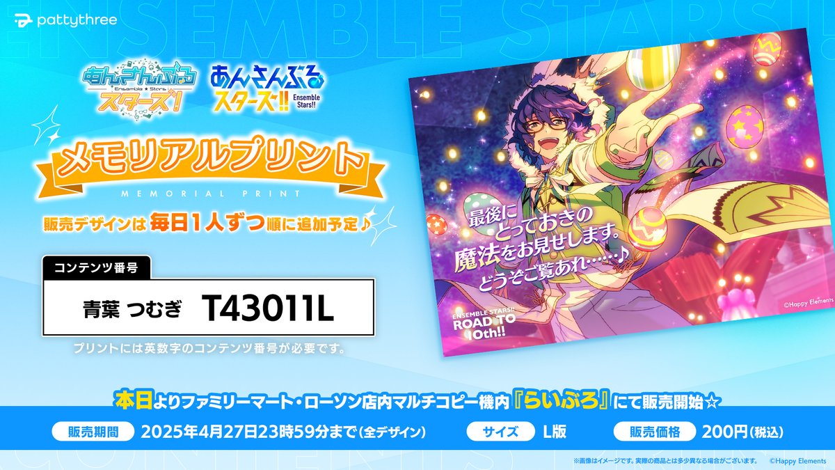 ⋱#あんスタ『！』＆『！！』⋰ .𖥔 ݁ ˖ メモリアルプリント ˖ ࣪